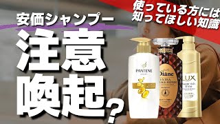 【市販シャンプー】安価シャンプーは悪!いやいや、そんなことはない!!その理由を解説します!!ついでに注目のおすすめシャンプーも紹介☆