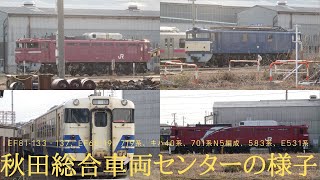 秋田総合車両センターの様子(EF60-19、EF81-133・137、EF64-1052、583系電車、E531系電車、719系電車、701系電車、解体中のキハ40系秋田車、DE10)