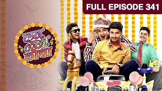 Love Lagna Locha | Indian Romantic Comedy TV Show | Full Ep 341| Saksham Kulkarni, Omkar | Zee Yuva