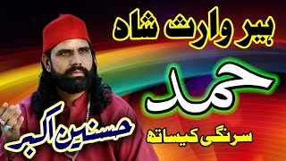 Heer Waris Shah Heart Touching | Husnain Akbar || Aslam Bahoo| Awal Hamd Khuda Da Wird || Baba Group