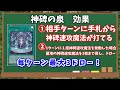 【マスターデュエル】神碑 ルーン 徹底解説！カード効果 回し方が全て分かるぞおおおおお！！！！【遊戯王　命削り 永続 デュエリストカップ　天岩戸アマノイワト　】