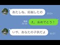 【LINE】双子の姉と交際している俺にその妹から妊娠報告が→その子供の正体を告げられた俺は絶句   とんでもない計画を立てていた妹の末路にワロタw【スカッと修羅場】