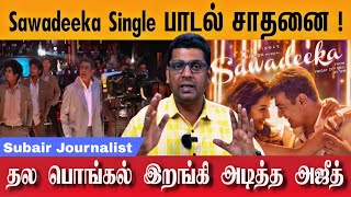 இறங்கி அடித்த அஜீத் அனிருத் Sawadeeka first single