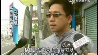 20140306 公視手語新聞 計程車替代偏鄉公車 高雄試辦上路