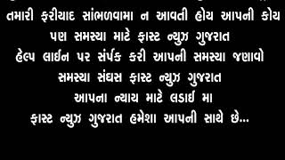 FAST NEWS GUJARAT UPLETA GARBI