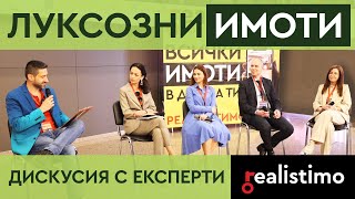 Всичко за Луксозни Имоти: Дискусия с експерти с Реалистимо