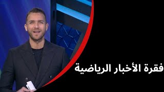 ملعب ON - انتقال فيرمينو للزمالك وصدمة بيرسي تاو.. فقرة أخبار مميزة مع إبراهيم عبد الجواد🔥💥