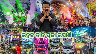 ଭଦ୍ରକ କାଳି ପୂଜା ଭସାଣି 2024 😱 //  BHADRAK TOP 6 DJ ROADSHOW