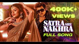 Satra She Nakhra | Official Video | Rajneesh Patel | Anushri Mane | Marathi Song |