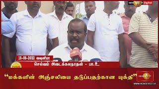 மக்களின் அஞ்சலியை தடுப்பதற்கான யுக்தி - செல்வம் அடைக்கலநாதன்