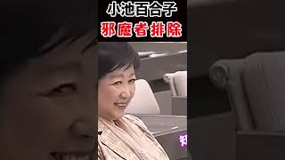 小池都議会で怖すぎることが起きています