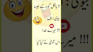 کیسا آدمی ہے | Funny Jokes | Urdu Hindi Jokes | Urdu Hindi Lateefay | Aaj ka Lateefa  #shorts