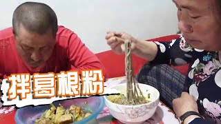 夫婦倆放羊晚歸，孩子買啥飯？滿滿一大盤！邊吃邊誇真過癮【泥土大黑】