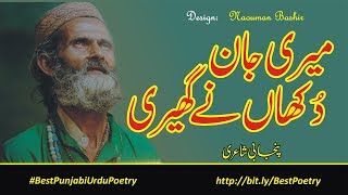 Poetry #Meri #Jaan #Dukhaan ny Gheri  | #BestPunjabiUrduPoetry #PunjabiShayari