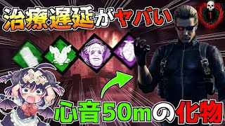 【PTB】新キラーの負傷ばら撒き構成が強いｗｗｗ 心音の広さを活かしたピエロ構成で12吊り全滅！「ウェスカー」「貞子世界13位のDead by Daylight」