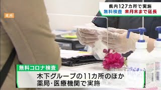 宮城県内の無料ＰＣＲ検査　期限を６月末まで１カ月延長　感染状況を考慮