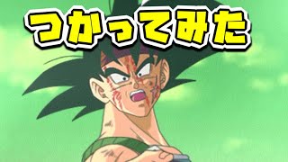 【ドッカンバトル】バーダックをお借りして悟空伝下級戦士ミッション！！強くねこれ！？【DokkanBattle】