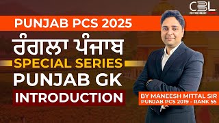 Introduction to Punjab GK | In depth Series for PCS 2025 | Complete Guide ✅