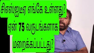 6.சிஎஸ்ஐடீஏ எங்கே உள்ளது? ஏன் 75 வருடங்களாக மறைக்கப்பட்டது?