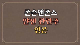 돌파갭이 인상적인 바닥종목 인콘