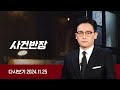 [다시보기] 사건반장｜정우성 혼외자 논란 