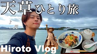 【天草】上天草グルメ旅｜最高のロケーションで食べる天草の海鮮が美味しすぎた🏝️🐠天候には逆らえなかったから爆食した熊本観光Day3