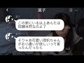 【line】天才の妹だけを溺愛する毒親の母「あんたは娘じゃないから出て行け」→5年後、困窮してsosしてきた女をバッサリ切った時の反応が w