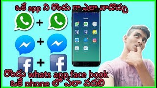 How to use 2 whatsapp in android in Telugu | 2 face book|| with Anand tech