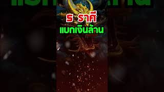 5 ราศี เตรียมตัวให้พร้อม แบกเงินล้าน