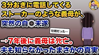 【2ch修羅場スレ】私に異常に過干渉な義母をどうにかしたい【2ch修羅場スレ・ゆっくり解説】