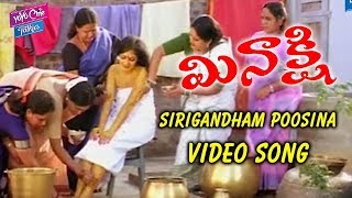Sirigandham Poosina Video Song | Meenakshi Movie Songs | Kamalini Mukherjee| Rajeev | YOYO TV Music