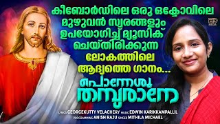 ഈ പാട്ട് പഠിച്ചാൽ ലോകത്തുള്ള ഏത് പാട്ടും പാടാൻ പറ്റും |വ്യത്യസ്തമായ ഒരു പാട്ട്|സൂപ്പർ ആണ്