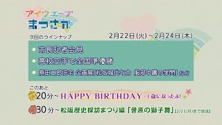 松阪市行政情報番組VOL.1511 エンディング