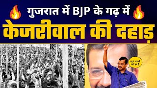 Gujarat के Dahod में श्री Arvind Kejriwal जी Latest FULL SPEECH 🔥 | AAP Vs BJP | Gujarat Elections