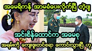 မအလ ကို ေျပာၿပီ။