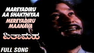 Mareyadiru Aa Shakthiyaa| Pithamaha | Rajesh| Kannada Video Song