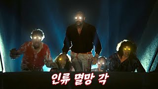 지옥에서 온 신개념 좀비 영화 (민초단 주의) | 결말 포함