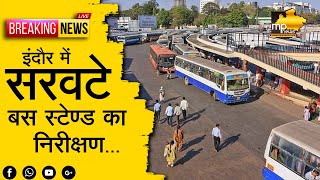 इंदौर निगम कमिश्नर का एक्शन, लापरवाह ठेकेदार पर लगाई 5 लाख की पेनल्टी ! MP News indore