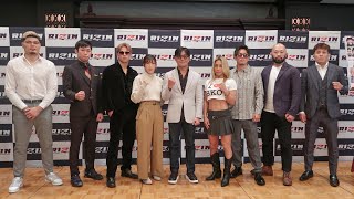 RIZIN.45 追加対戦カード発表記者会見 - 2023/11/24