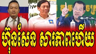 SHITHY CHUN Analysis Of HUN SEN