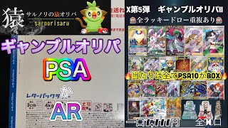 【ポケカ】ギャンブルオリパ2‼️ギャンブルすぎる😂PSAかAR🔥サルノリの猿オリパさんのオリパ開封しました‼️