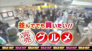 進化系クリームパン＆特大唐揚げ！並んででも買いたい！完売グルメ【どさんこワイド179】2023.02.01放送