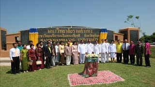 ประวัติ มหาวิทยาลัยรามคำแหง สาขาวิทยบริการเฉลิมพระเกียรติ จังหวัดสุรินทร์