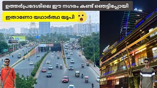 ഉത്തർപ്രദേശ് ഇങ്ങനെയാണോ 😱 Noida Electronic City | City Center | Noida Sector 142 | Uttar Pradesh