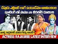 వాళ్ళ ఇద్దరిలో ఎవరు గొప్ప అంటే? | Actress Rajasree Latest Interview | IndiaGlitz Telugu