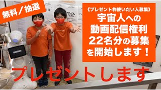 《募集／無料》プレゼント枠を使いたい人の応募の仕方を紹介！