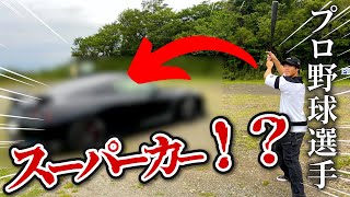 【プロ野球】巨人の選手に似合う最高の車を見つけろ！【あの高級車も！？】