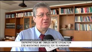 Επεισόδιο στις εκλογές του ΤΕΙ Πρώτη δύναμη ξανά η ΔΑΠ