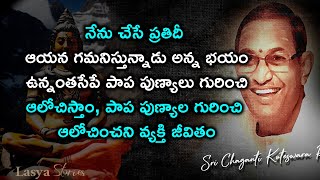 #పాప పుణ్యాల గురించి ఆలోచించని వ్యక్తి జీవితం#chagantipravachanalu