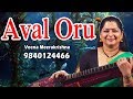 Aval Oru Navarasa Nadagam | அவள் ஒரு நவரச நாடகம் - Film Instrumental by Veena Meerakrishna